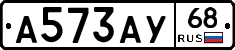 А573АУ68 - 