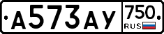 А573АУ750 - 