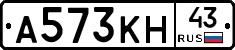 А573КН43 - 