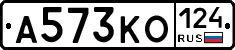 А573КО124 - 