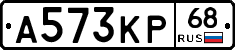 А573КР68 - 