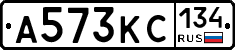 А573КС134 - 