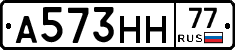 А573НН77 - 
