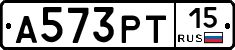 А573РТ15 - 