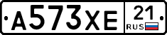 А573ХЕ21 - 