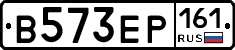 В573ЕР161 - 