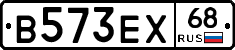 В573ЕХ68 - 