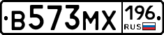 В573МХ196 - 