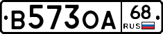 В573ОА68 - 