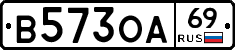 В573ОА69 - 