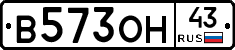 В573ОН43 - 