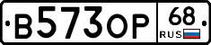В573ОР68 - 