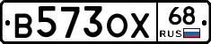 В573ОХ68 - 