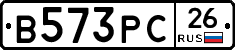 В573РС26 - 