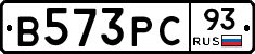 В573РС93 - 