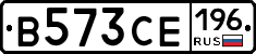 В573СЕ196 - 