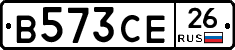 В573СЕ26 - 