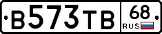 В573ТВ68 - 