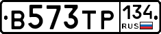 В573ТР134 - 