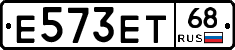 Е573ЕТ68 - 