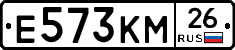 Е573КМ26 - 