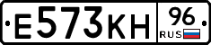Е573КН96 - 