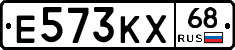 Е573КХ68 - 