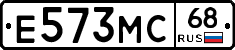 Е573МС68 - 