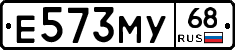 Е573МУ68 - 