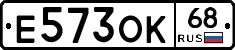 Е573ОК68 - 
