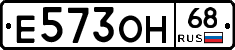 Е573ОН68 - 