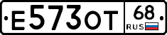 Е573ОТ68 - 