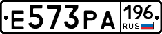 Е573РА196 - 