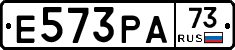 Е573РА73 - 