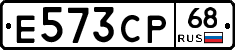 Е573СР68 - 