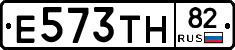 Е573ТН82 - 