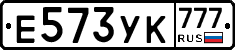 Е573УК777 - 