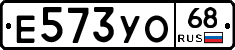 Е573УО68 - 