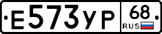 Е573УР68 - 