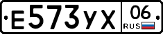 Е573УХ06 - 