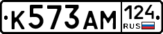 К573АМ124 - 