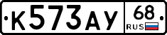 К573АУ68 - 