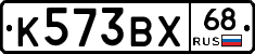 К573ВХ68 - 