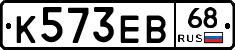 К573ЕВ68 - 