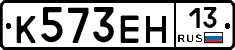 К573ЕН13 - 