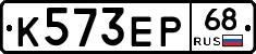 К573ЕР68 - 