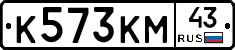 К573КМ43 - 