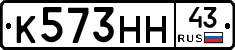 К573НН43 - 