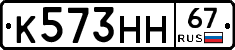 К573НН67 - 