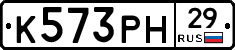 К573РН29 - 